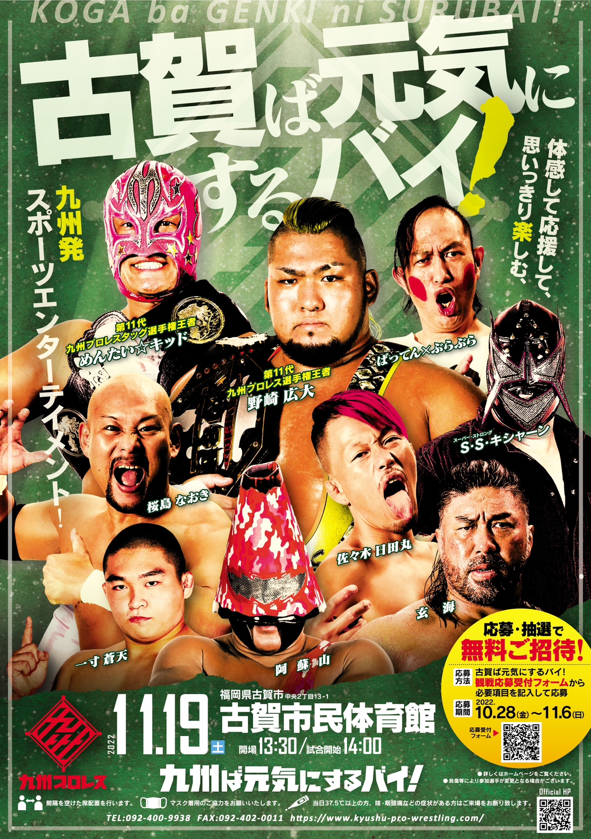 2022年11月19日(土)『古賀ば元気にするバイ！』 | 九州プロレス